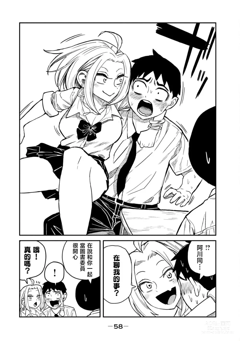 Page 59 of manga 喜欢来者不拒的你（1）