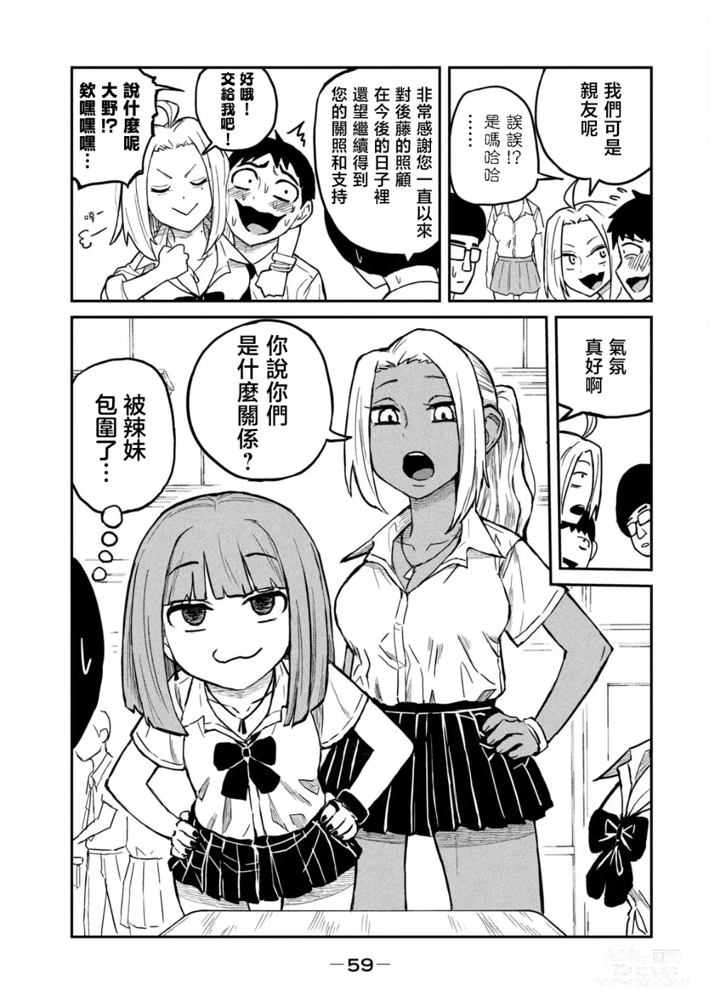 Page 60 of manga 喜欢来者不拒的你（1）