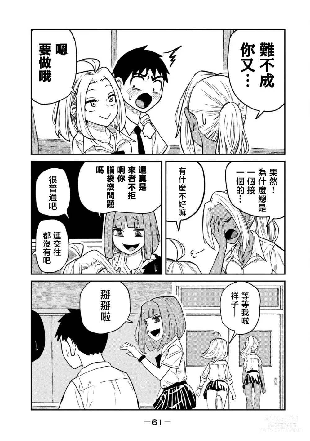 Page 62 of manga 喜欢来者不拒的你（1）