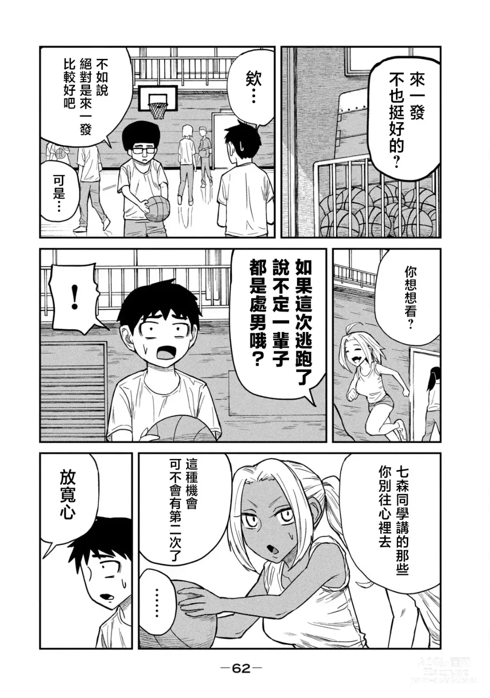 Page 63 of manga 喜欢来者不拒的你（1）