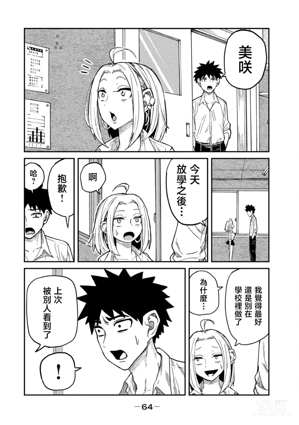 Page 65 of manga 喜欢来者不拒的你（1）