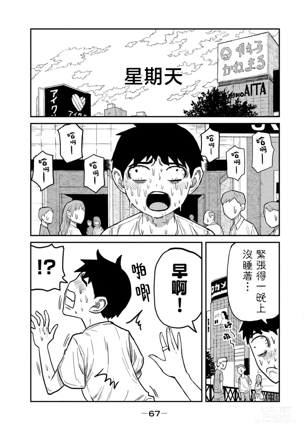 Page 68 of manga 喜欢来者不拒的你（1）