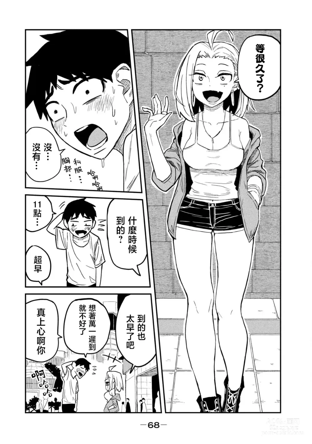 Page 69 of manga 喜欢来者不拒的你（1）