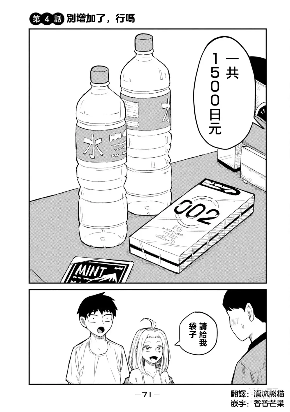 Page 72 of manga 喜欢来者不拒的你（1）