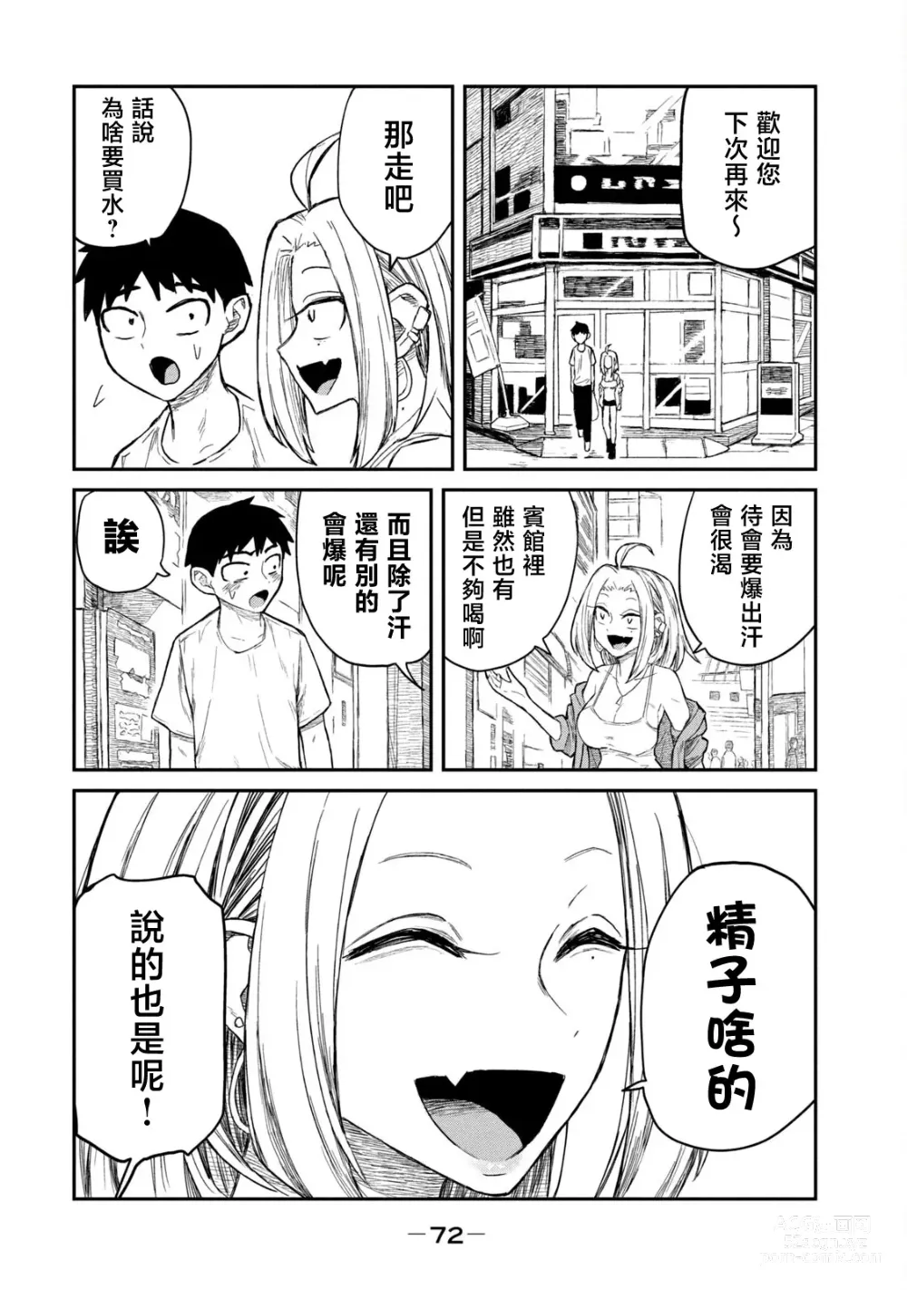 Page 73 of manga 喜欢来者不拒的你（1）