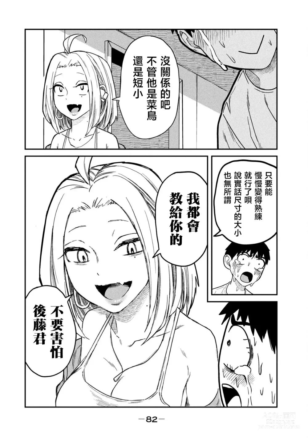 Page 83 of manga 喜欢来者不拒的你（1）