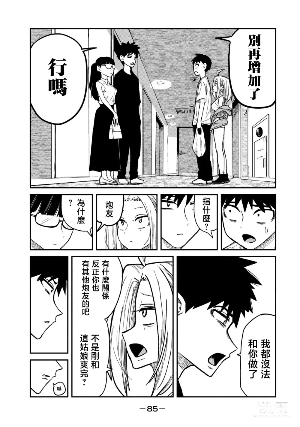 Page 86 of manga 喜欢来者不拒的你（1）