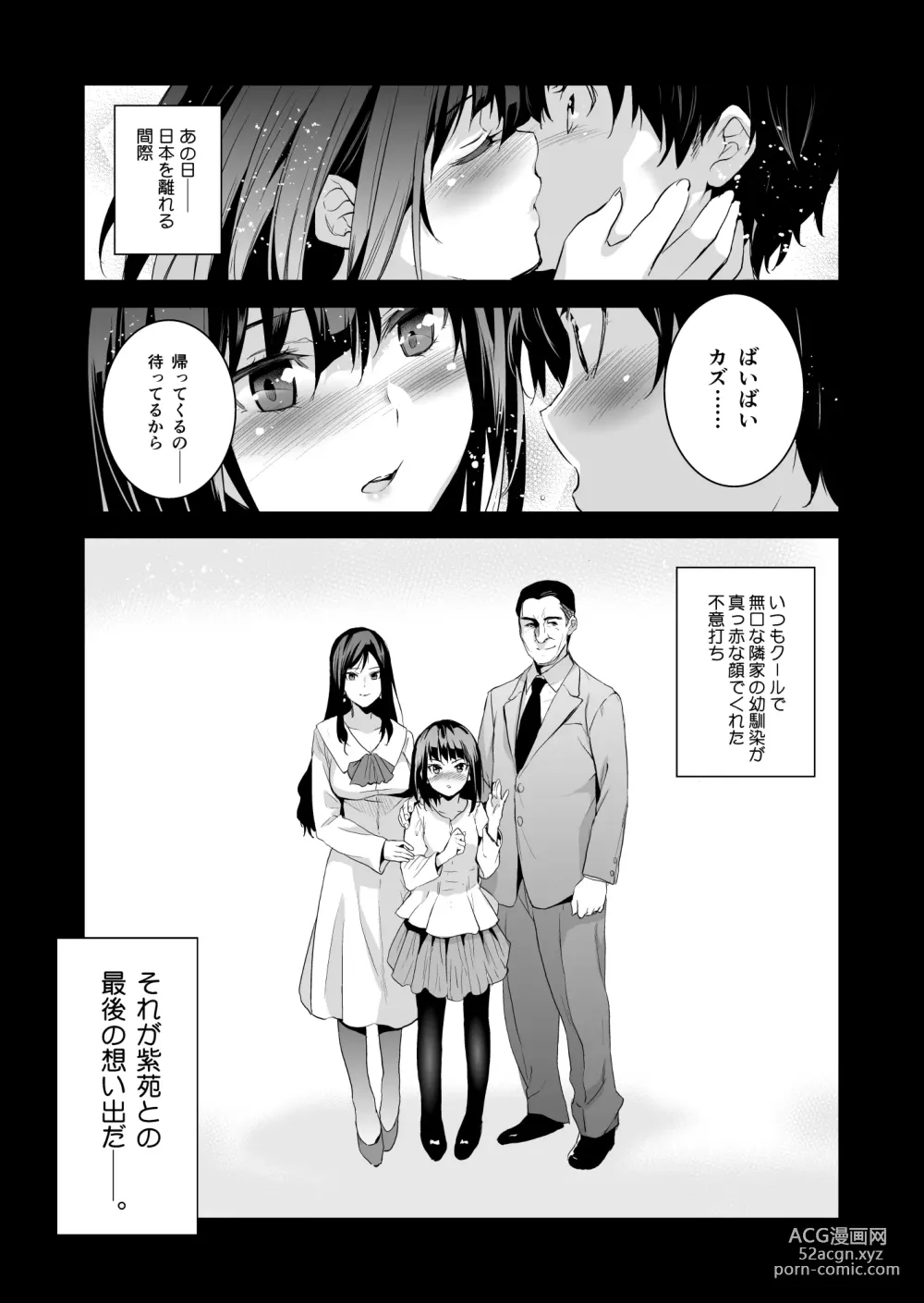 Page 2 of doujinshi Otonari no Nie - Saikai Shita Osananajimi no Ie de Okita Koto.