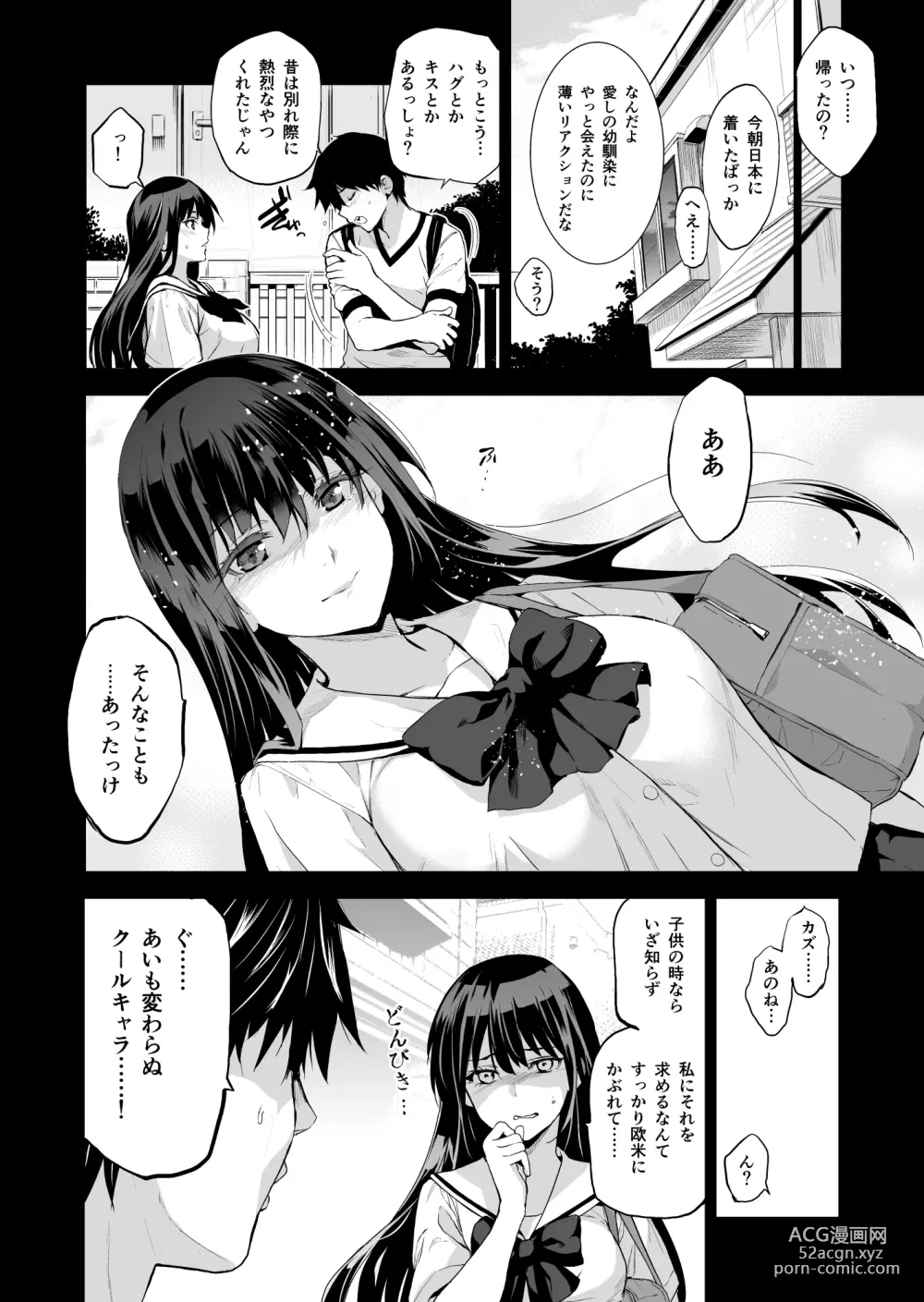 Page 5 of doujinshi Otonari no Nie - Saikai Shita Osananajimi no Ie de Okita Koto.