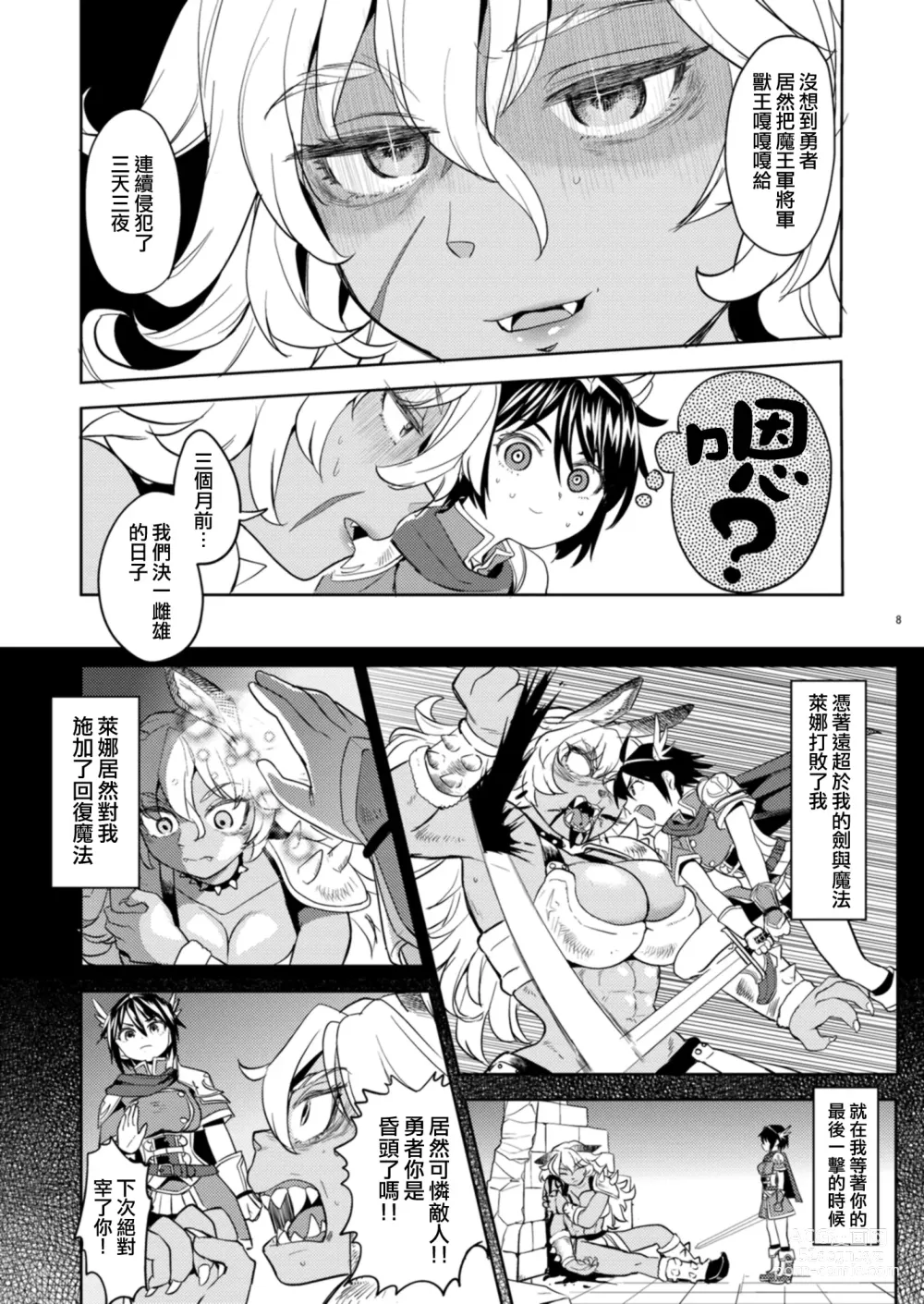 Page 11 of doujinshi 魔族我老婆