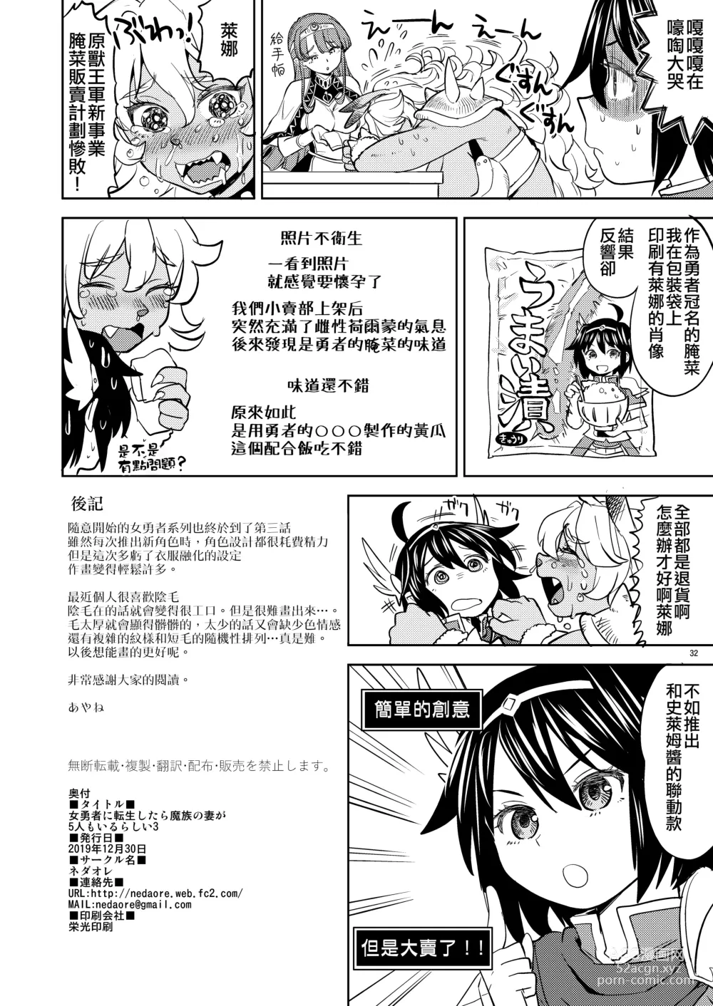 Page 113 of doujinshi 魔族我老婆