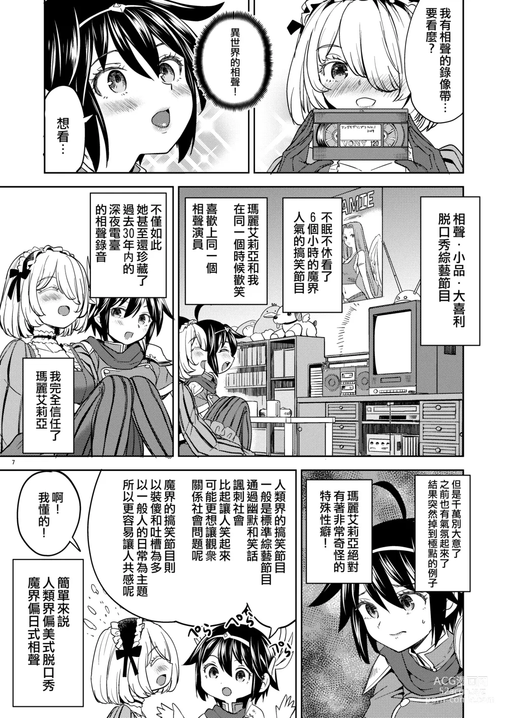 Page 124 of doujinshi 魔族我老婆