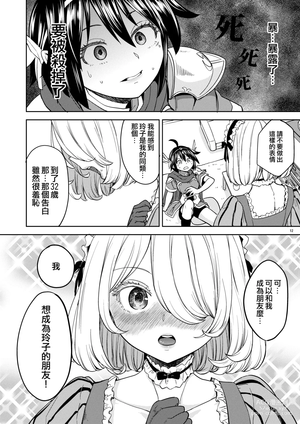 Page 129 of doujinshi 魔族我老婆