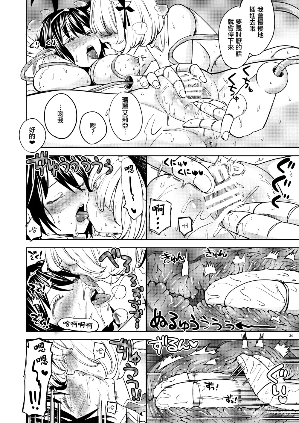 Page 151 of doujinshi 魔族我老婆