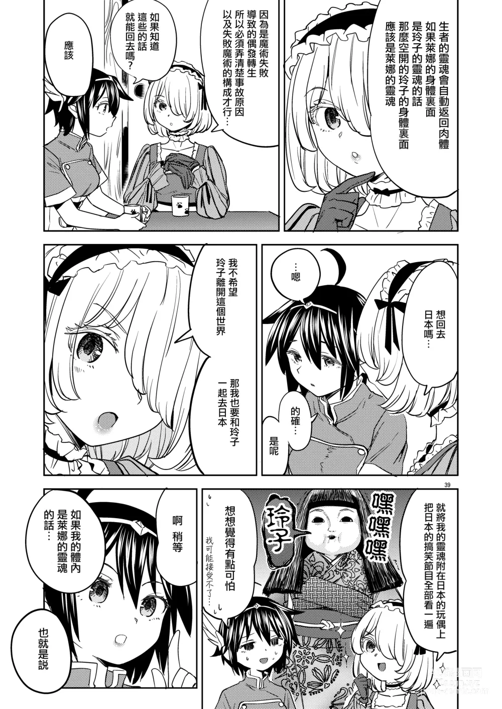 Page 156 of doujinshi 魔族我老婆