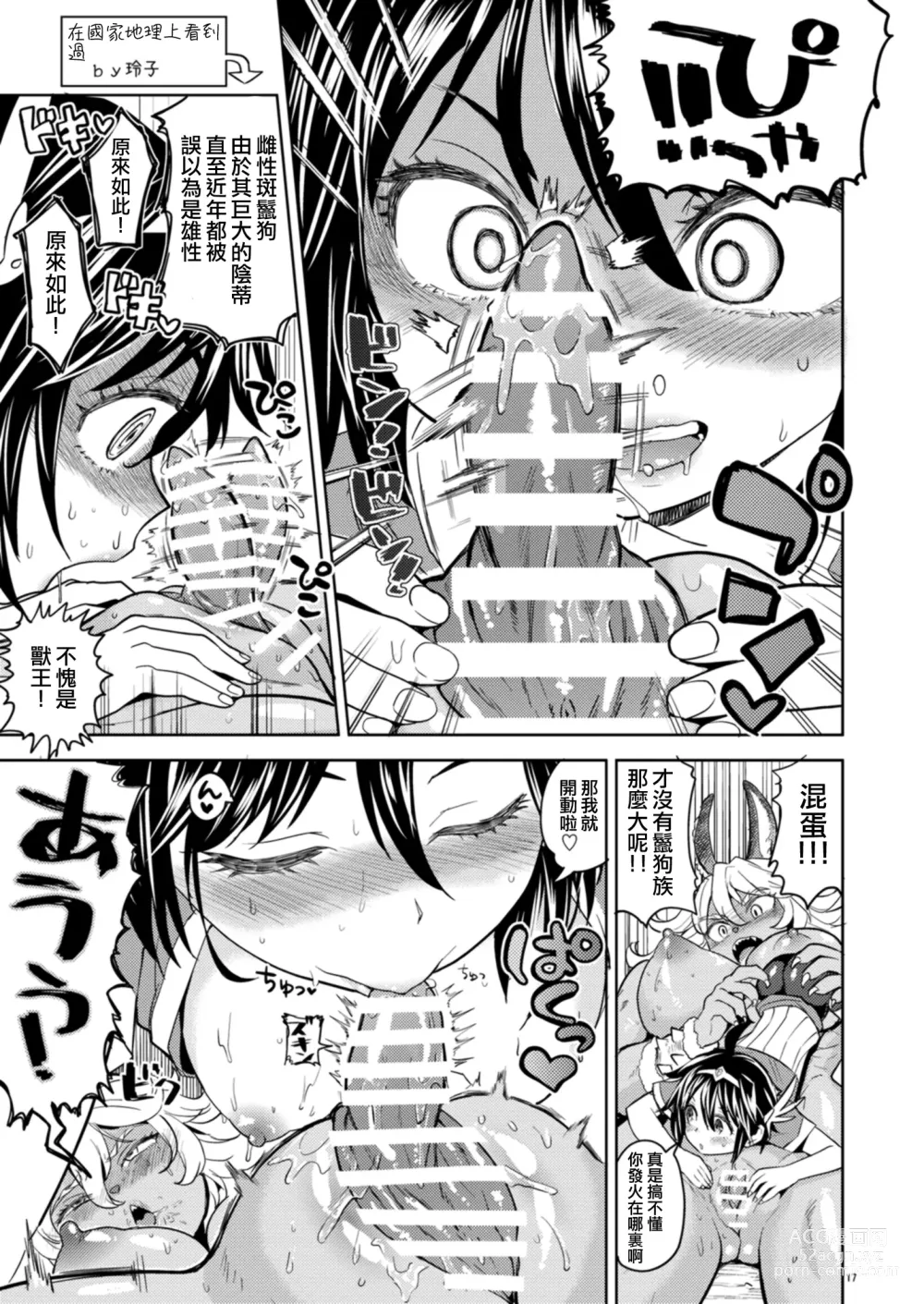 Page 20 of doujinshi 魔族我老婆