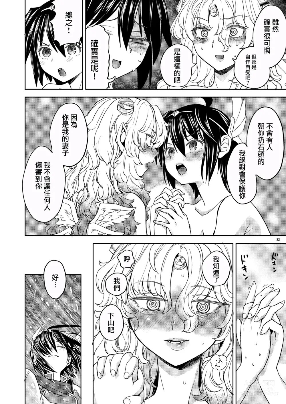 Page 196 of doujinshi 魔族我老婆