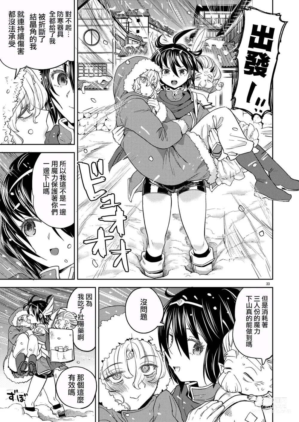 Page 197 of doujinshi 魔族我老婆