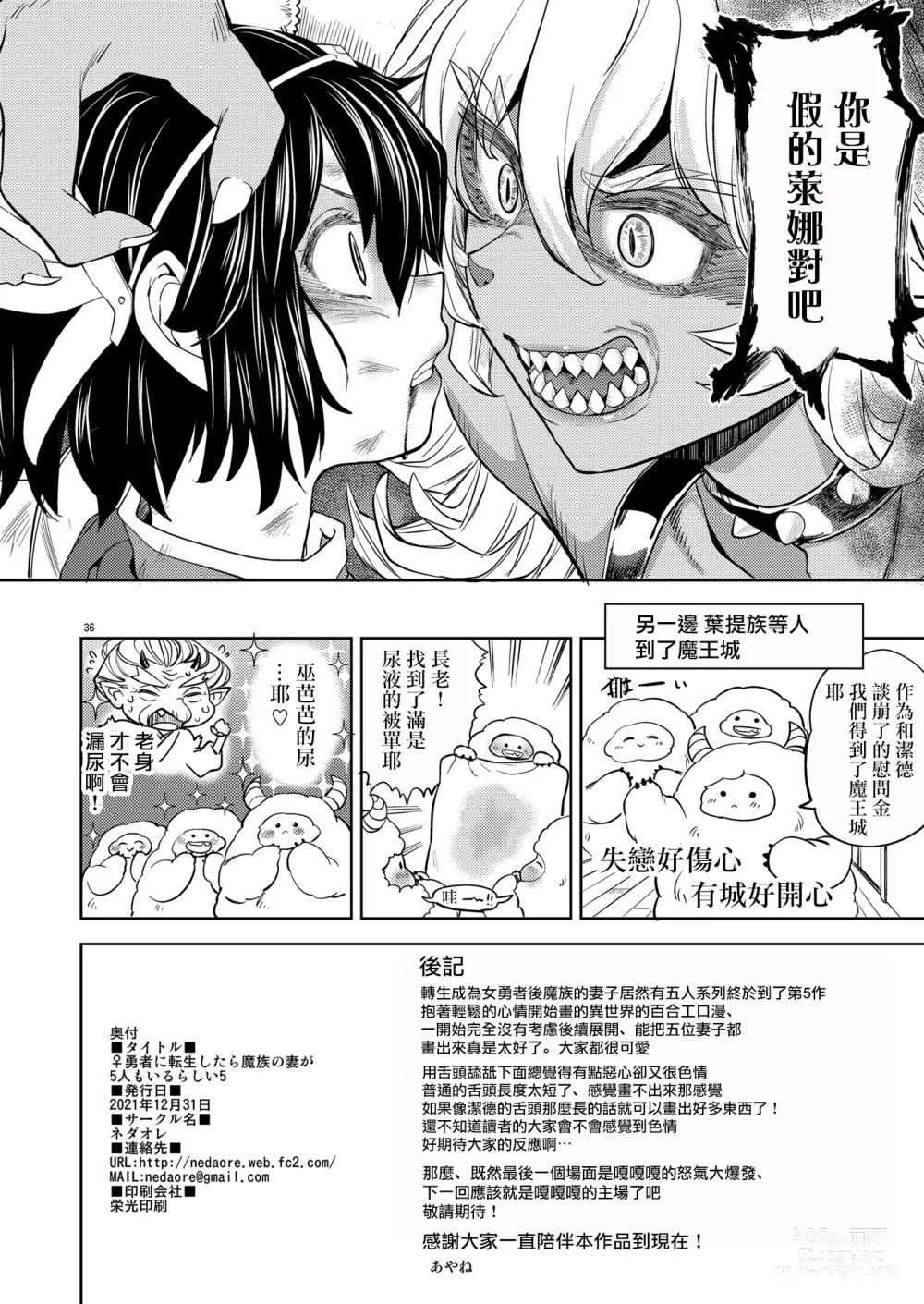 Page 200 of doujinshi 魔族我老婆