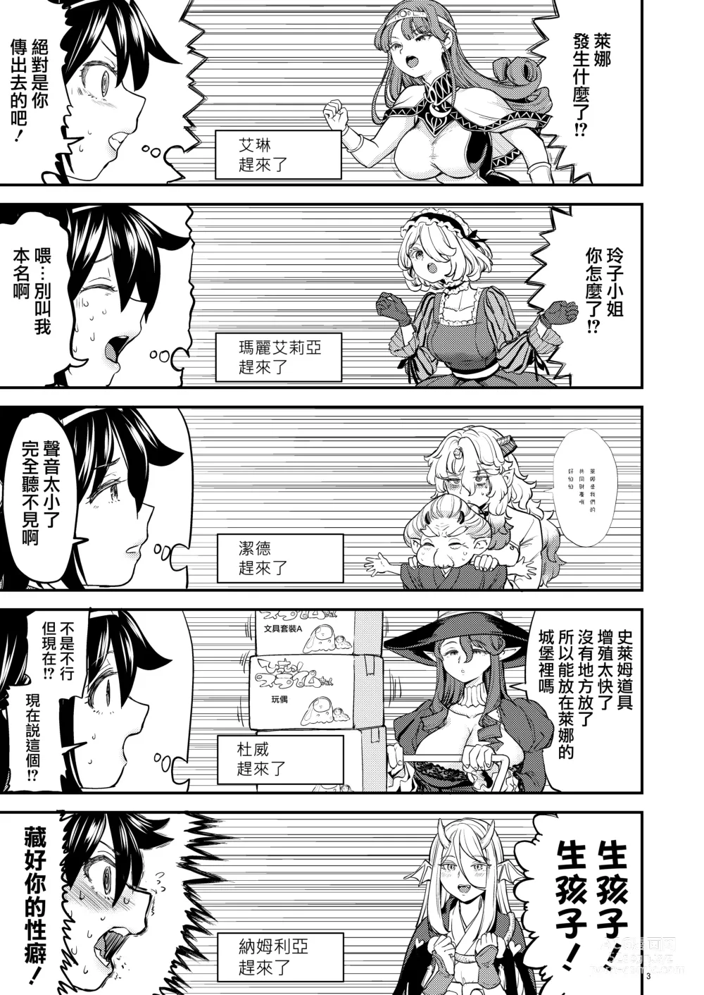 Page 206 of doujinshi 魔族我老婆