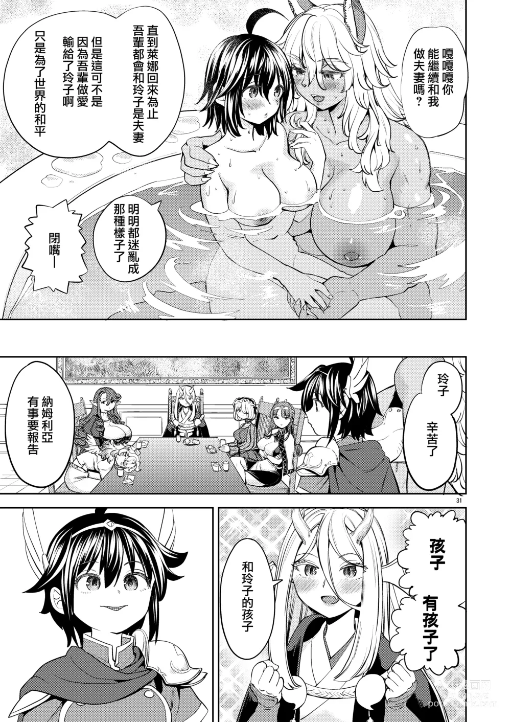 Page 234 of doujinshi 魔族我老婆