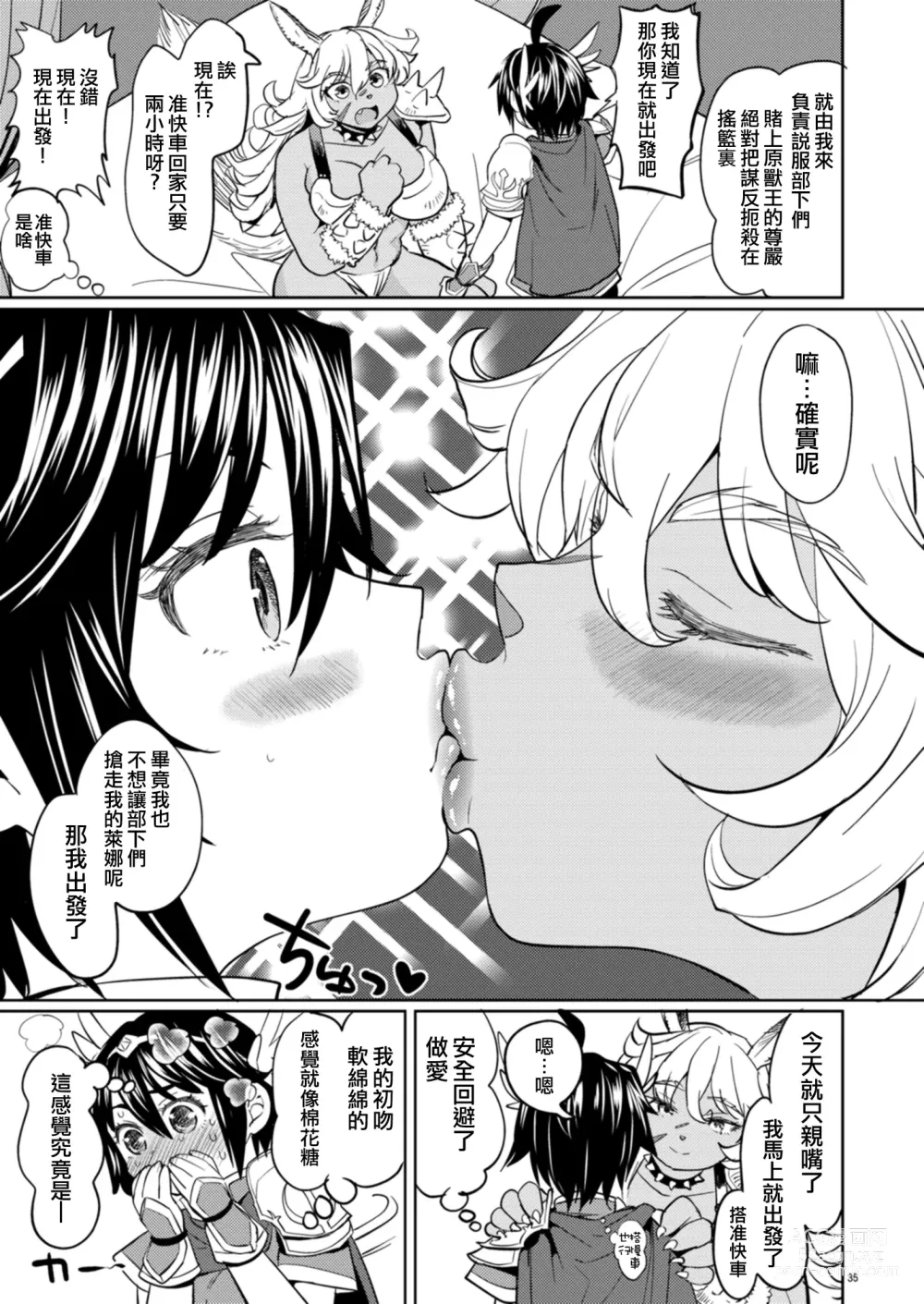 Page 38 of doujinshi 魔族我老婆