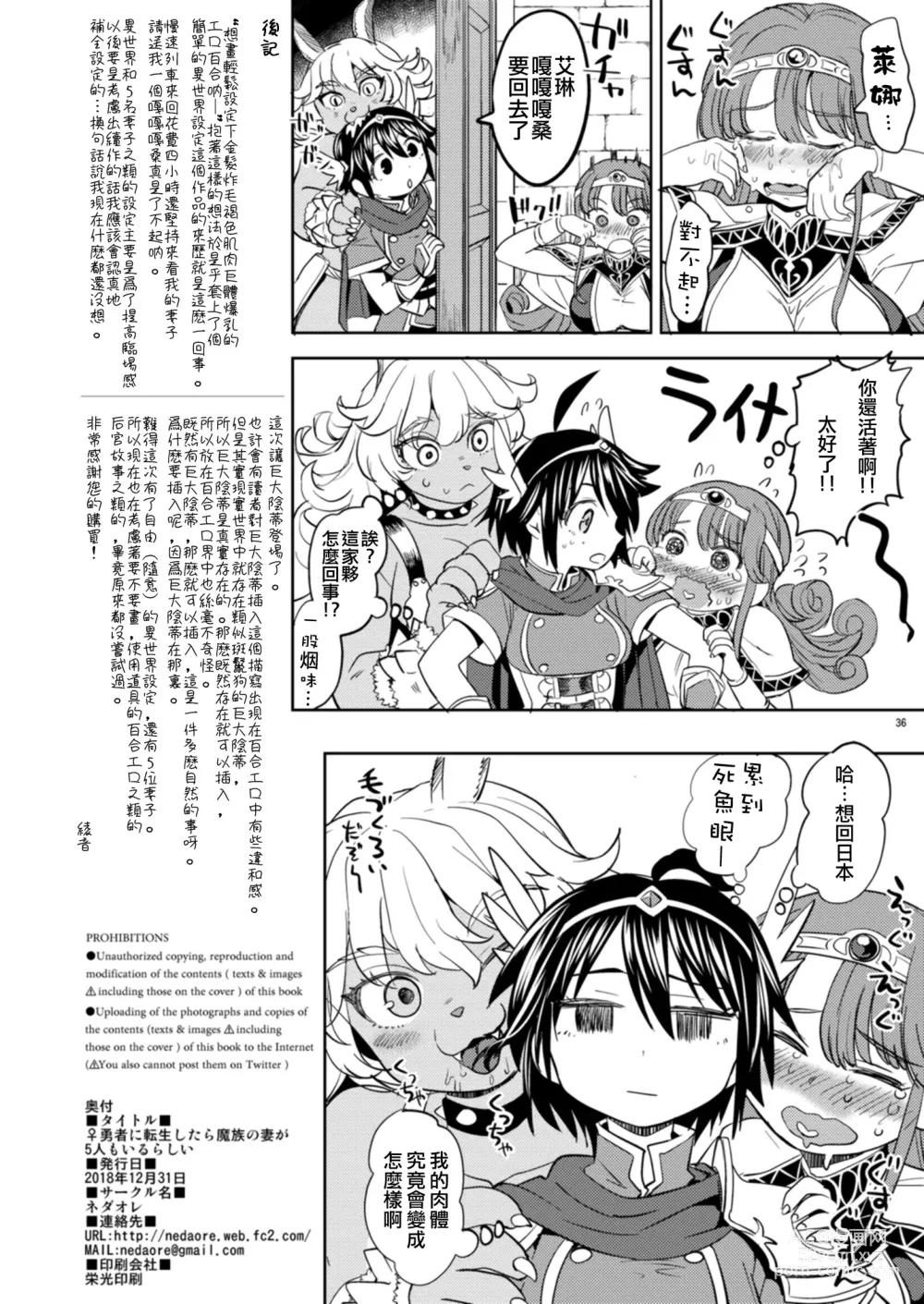 Page 39 of doujinshi 魔族我老婆