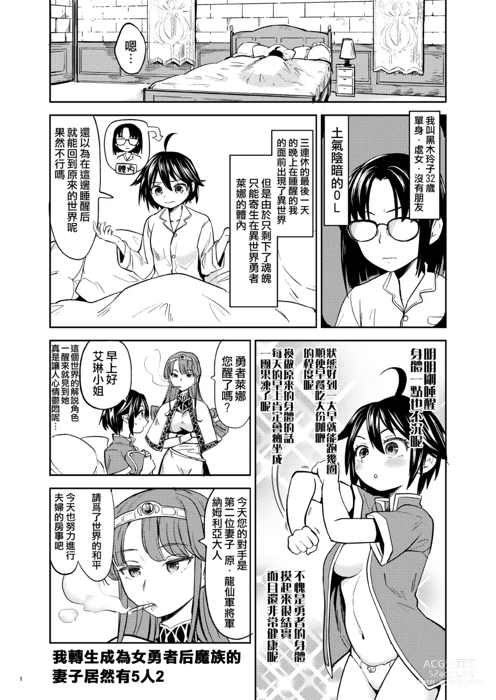 Page 43 of doujinshi 魔族我老婆