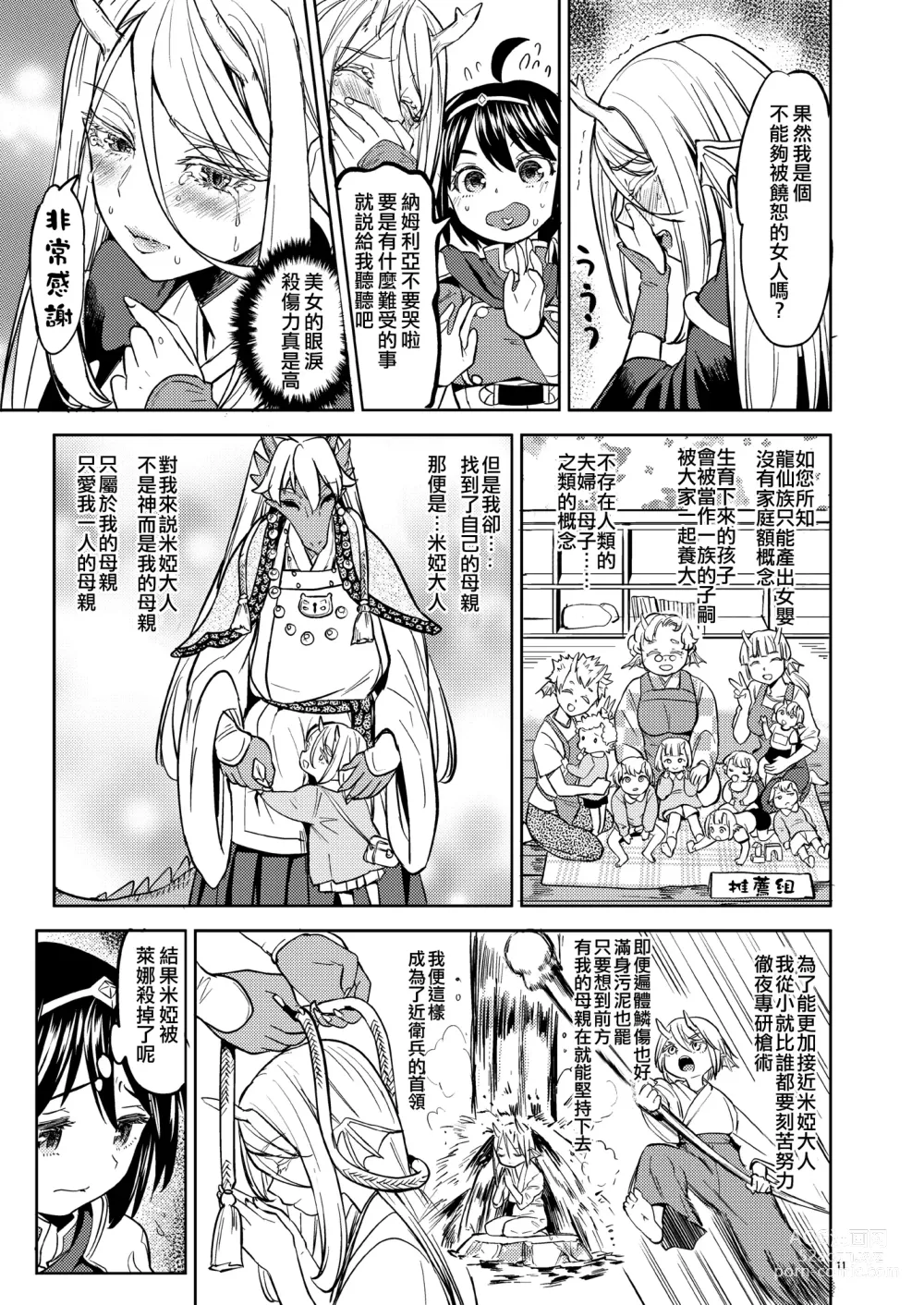 Page 53 of doujinshi 魔族我老婆