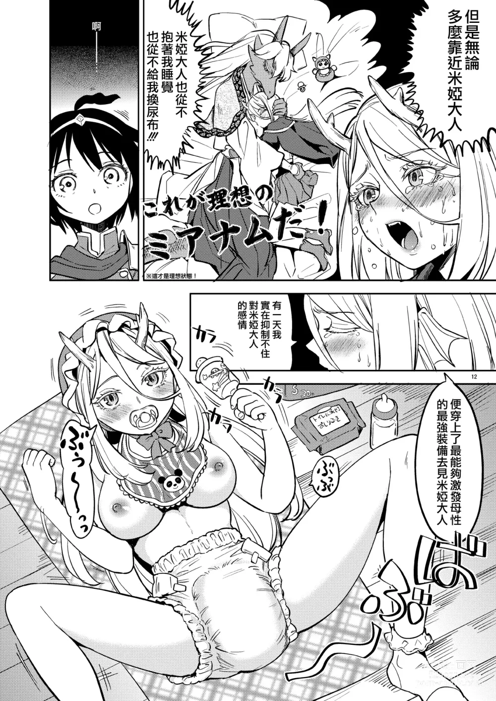 Page 54 of doujinshi 魔族我老婆