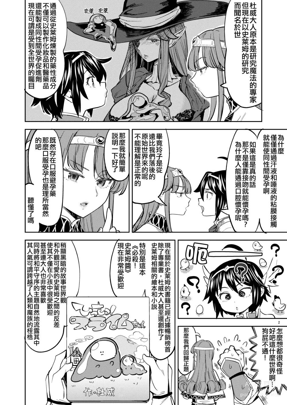 Page 83 of doujinshi 魔族我老婆