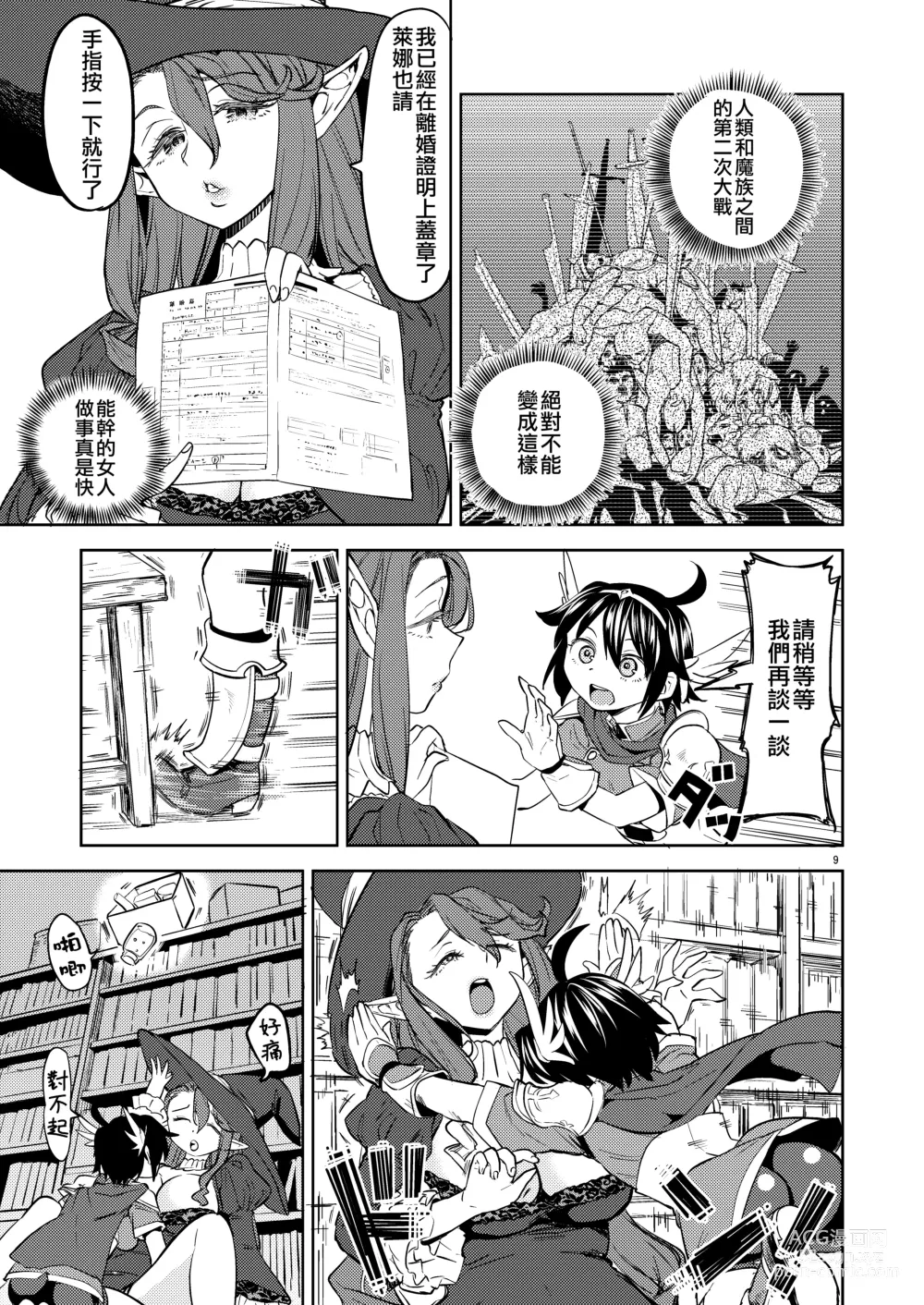 Page 90 of doujinshi 魔族我老婆