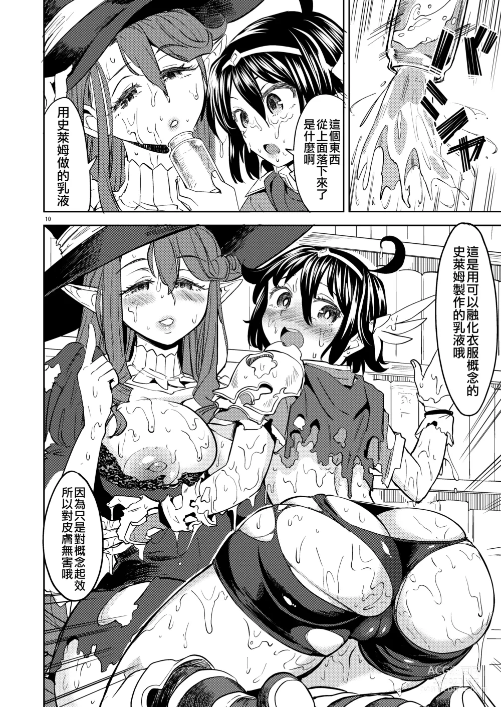 Page 91 of doujinshi 魔族我老婆