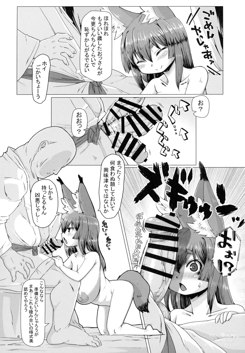 Page 6 of doujinshi Okitsune Loli Baba Soapland