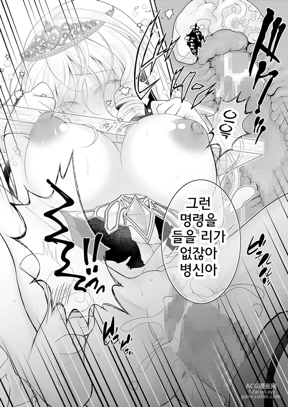 Page 14 of doujinshi 이세계 윤간 2 ~고귀한 공주기사가 야만인의 자지로 굴복할리가!~