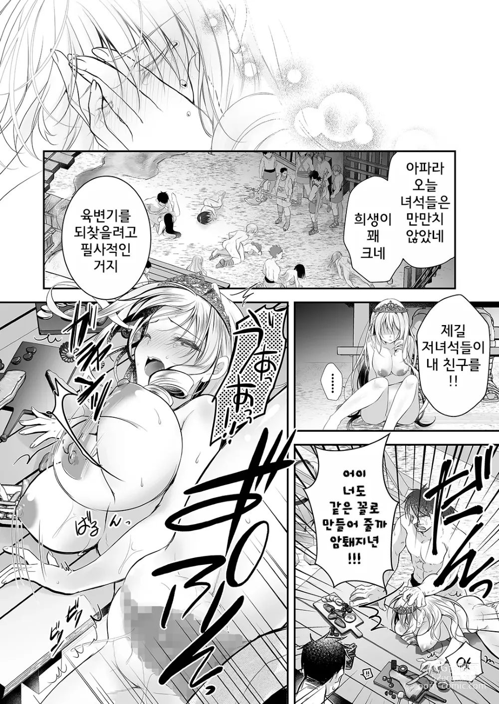 Page 24 of doujinshi 이세계 윤간 2 ~고귀한 공주기사가 야만인의 자지로 굴복할리가!~