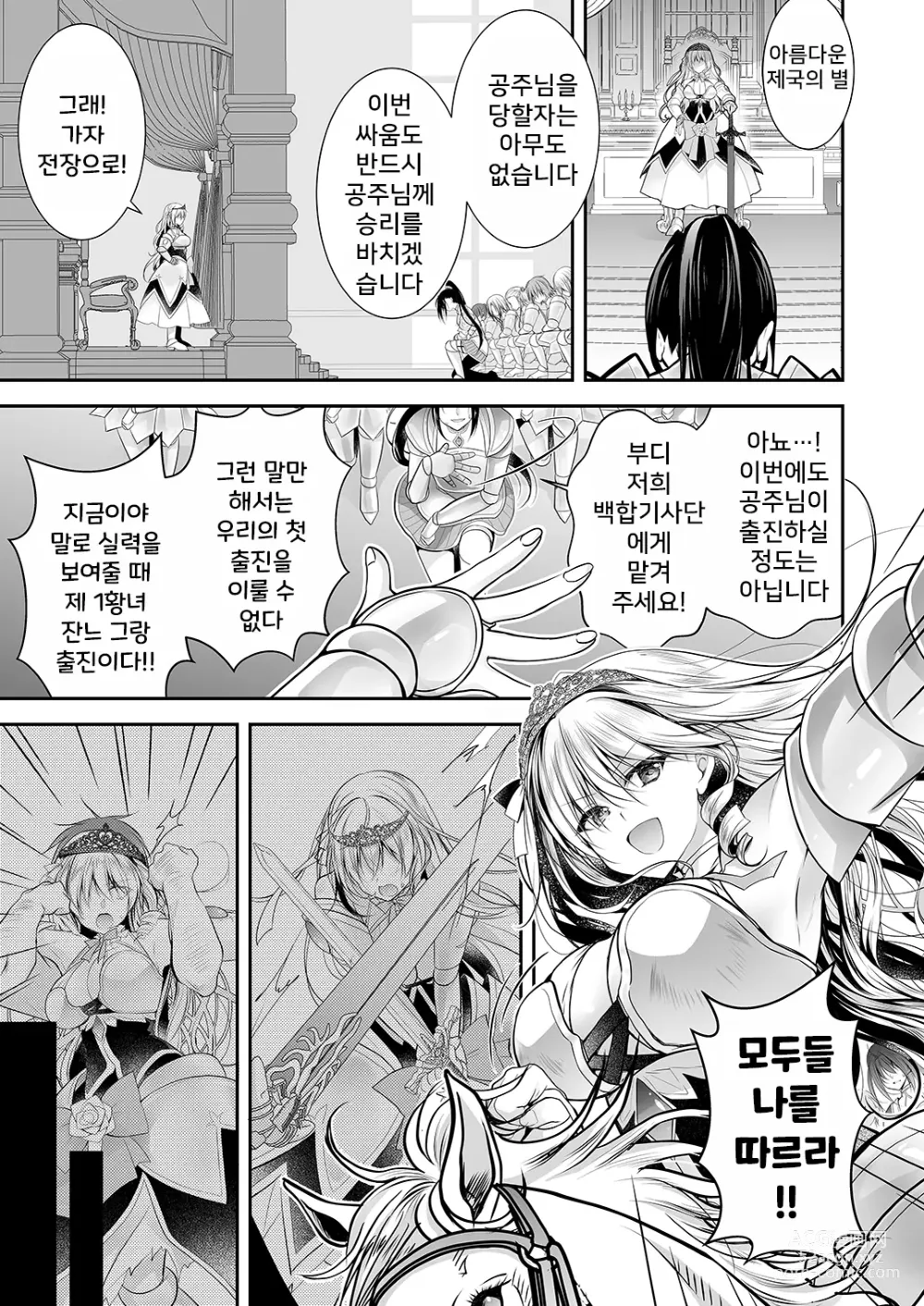 Page 5 of doujinshi 이세계 윤간 2 ~고귀한 공주기사가 야만인의 자지로 굴복할리가!~