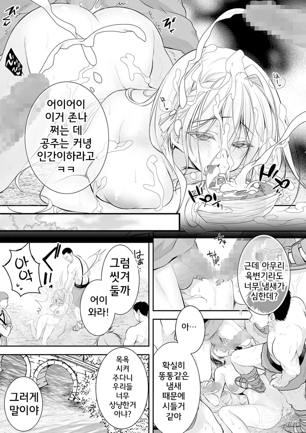 Page 43 of doujinshi 이세계 윤간 2 ~고귀한 공주기사가 야만인의 자지로 굴복할리가!~