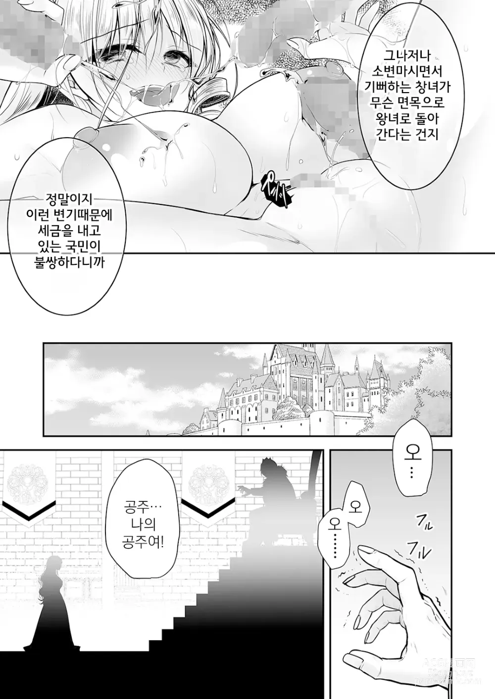 Page 49 of doujinshi 이세계 윤간 2 ~고귀한 공주기사가 야만인의 자지로 굴복할리가!~