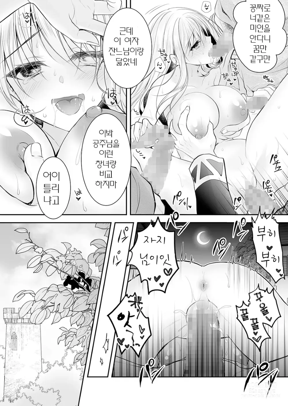 Page 52 of doujinshi 이세계 윤간 2 ~고귀한 공주기사가 야만인의 자지로 굴복할리가!~