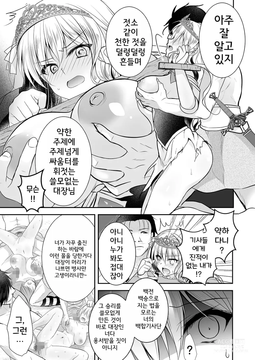 Page 9 of doujinshi 이세계 윤간 2 ~고귀한 공주기사가 야만인의 자지로 굴복할리가!~