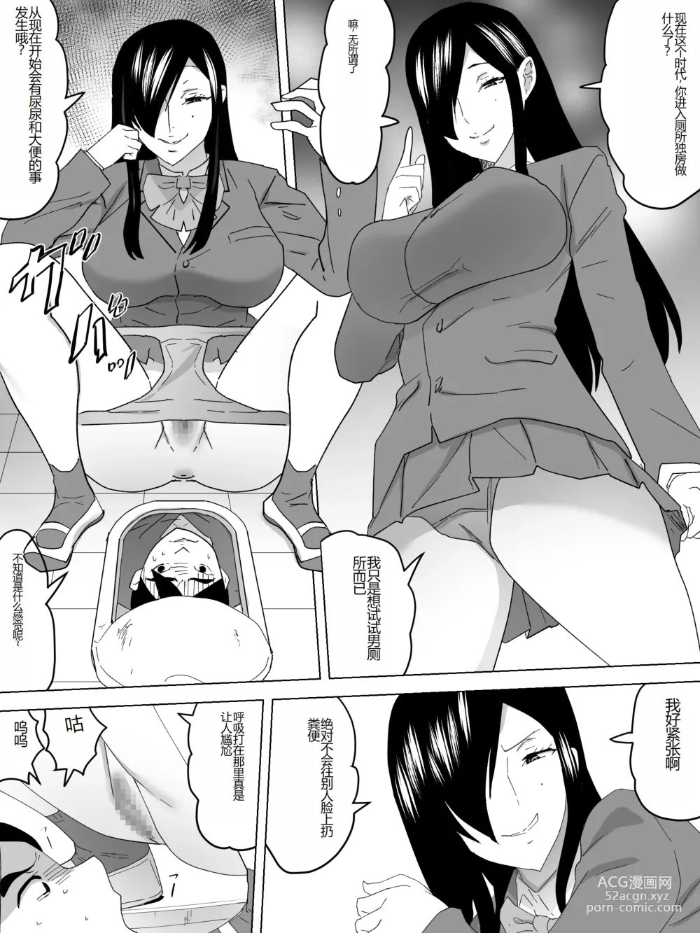 Page 11 of doujinshi Rakudai no Joshi Benjo