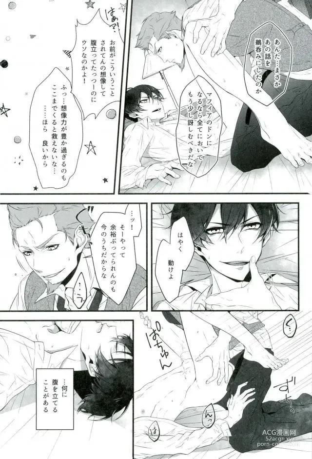 Page 18 of doujinshi Soshite Akumu nara douka Samenaide