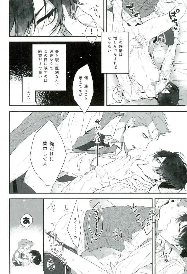 Page 21 of doujinshi Soshite Akumu nara douka Samenaide