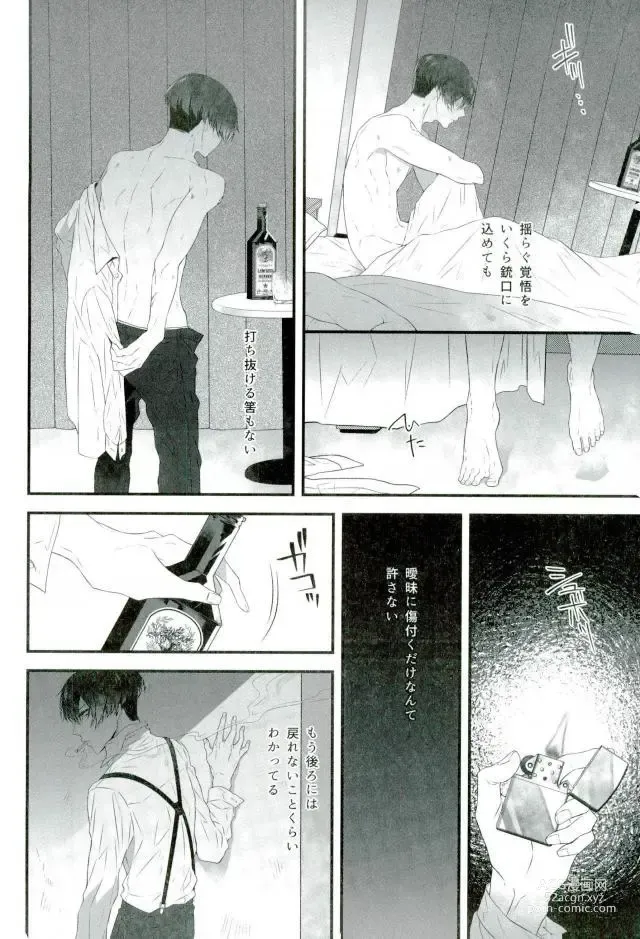 Page 27 of doujinshi Soshite Akumu nara douka Samenaide