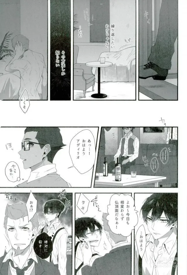 Page 28 of doujinshi Soshite Akumu nara douka Samenaide