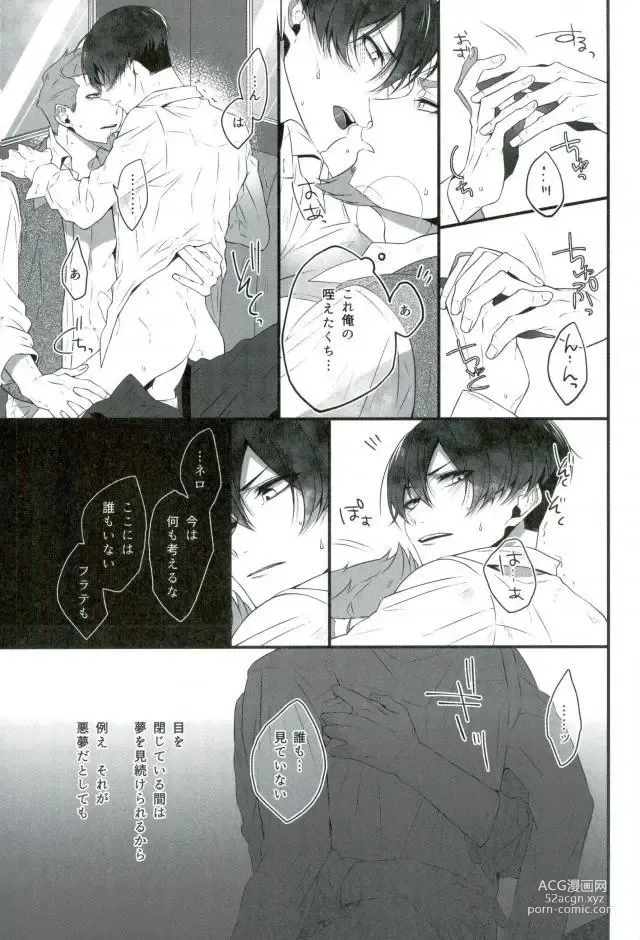 Page 31 of doujinshi Soshite Akumu nara douka Samenaide