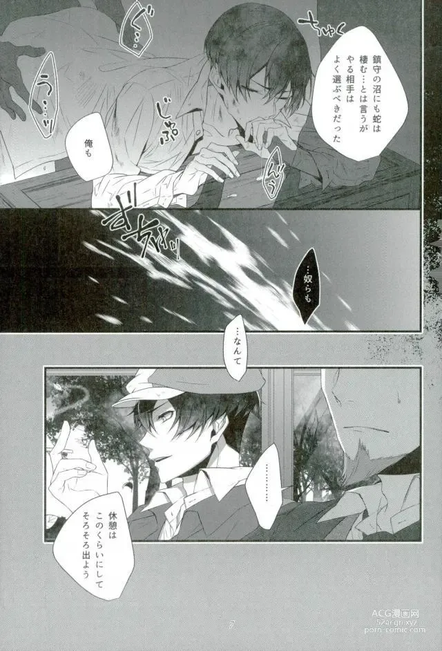 Page 6 of doujinshi Soshite Akumu nara douka Samenaide