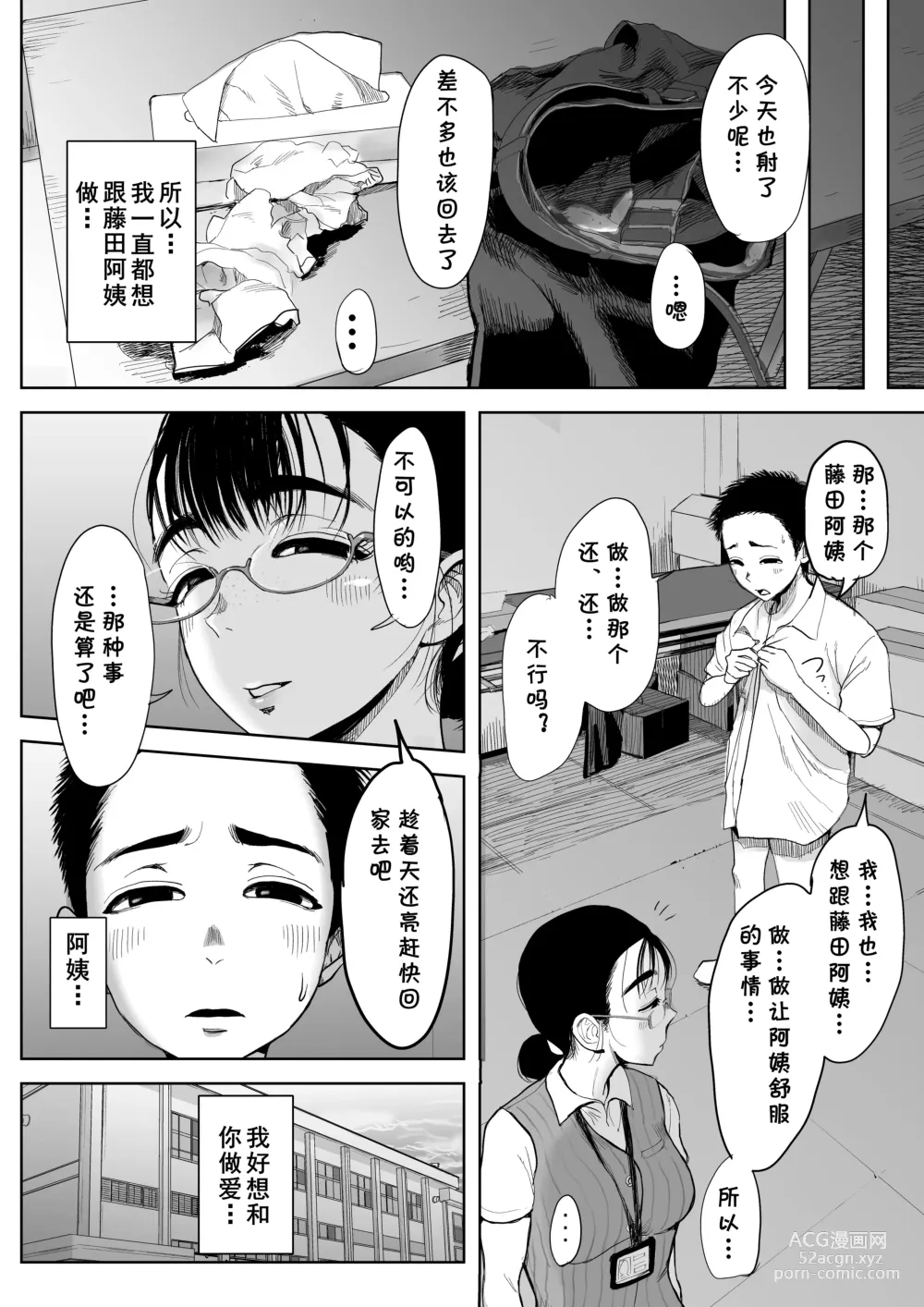 Page 7 of doujinshi Boku to Jimuin no Fujita-san