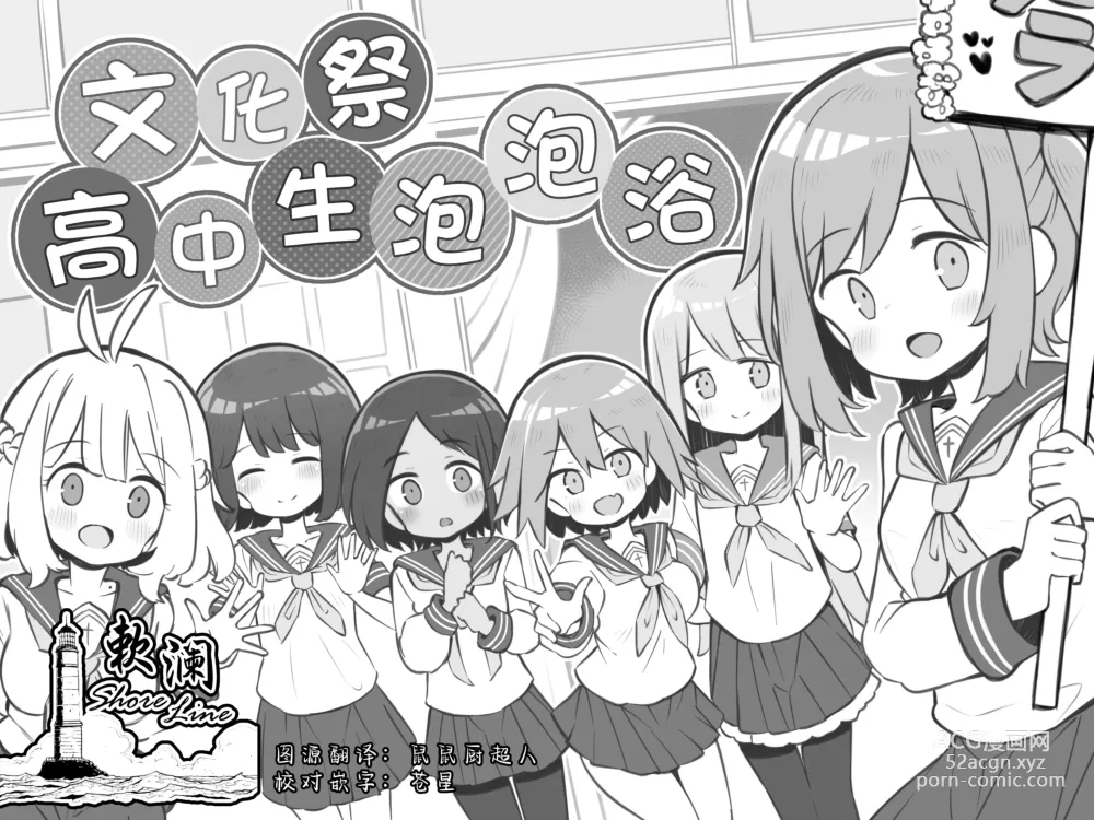 Page 1 of doujinshi Bunkasai Soapland